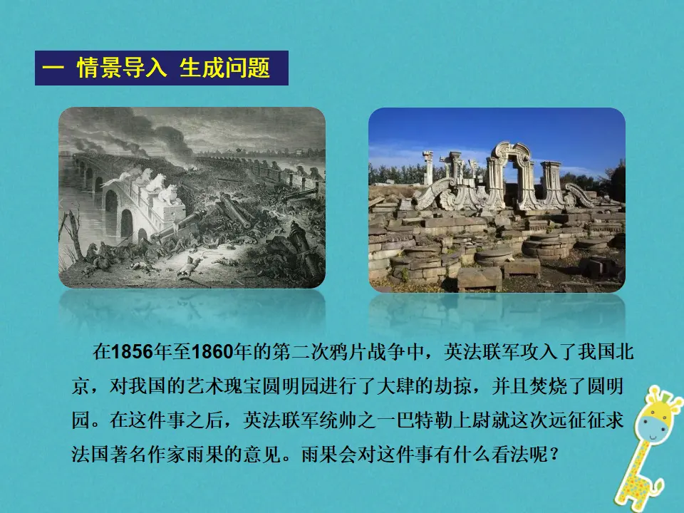 第7课-就英法联军远征中国致巴特勒上尉的信ppt教学课件_02.webp