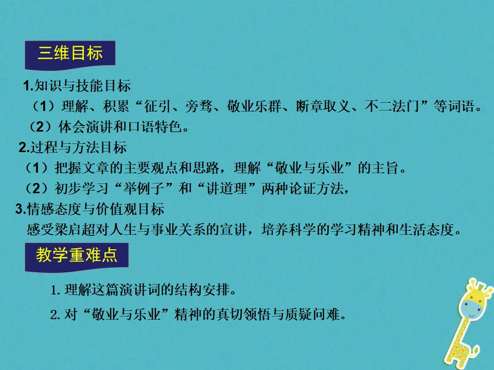 第6课-敬业与乐业ppt教学课件_03.webp