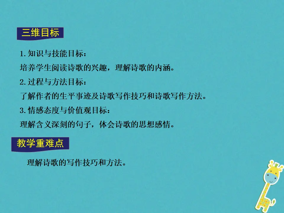 第4课你是人间的四月天教学课件 新人教版_03.webp
