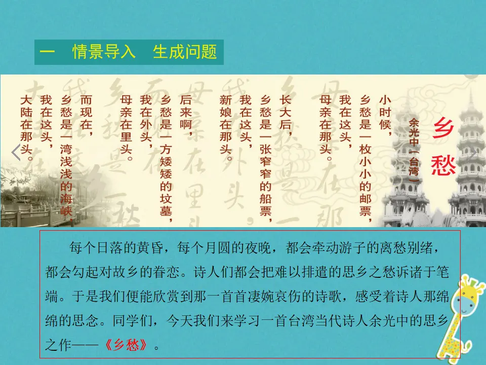 第3课乡愁教学课件 新人教版_02.webp