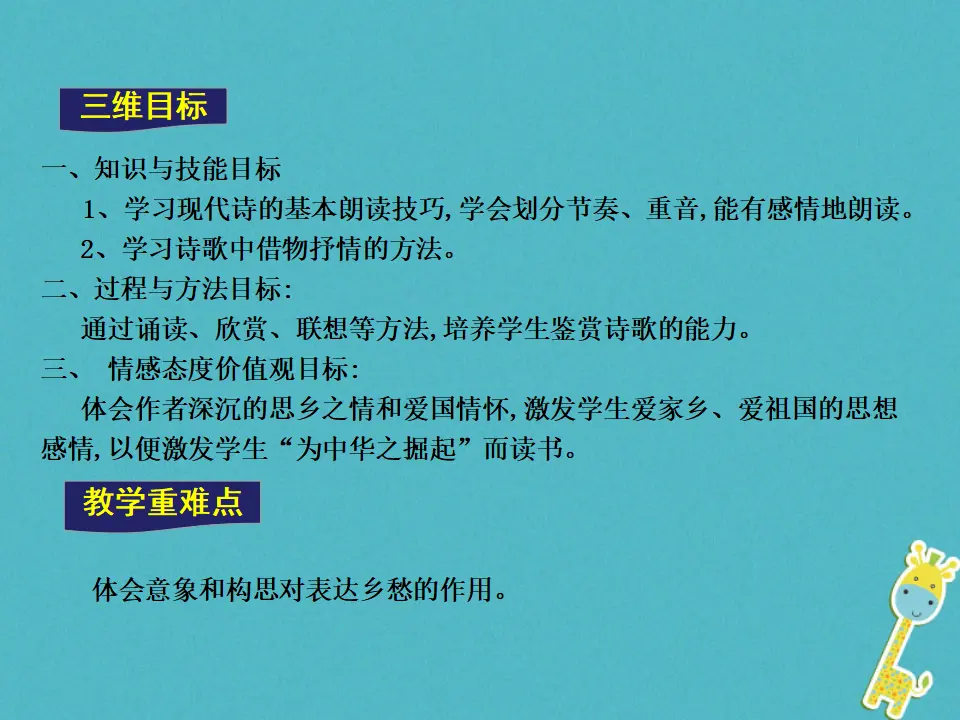 第3课乡愁教学课件 新人教版_03.webp