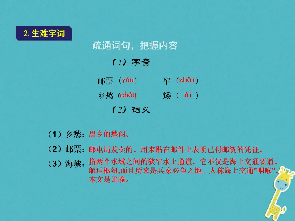 第3课乡愁教学课件 新人教版_05.webp