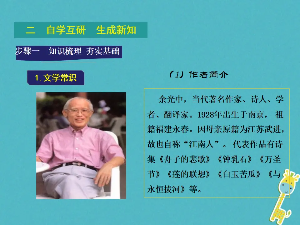 第3课乡愁教学课件 新人教版_04.webp