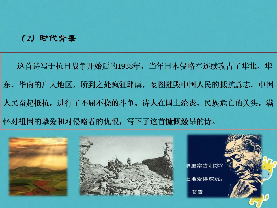 第2课-我爱这土地ppt教学课件_05.webp