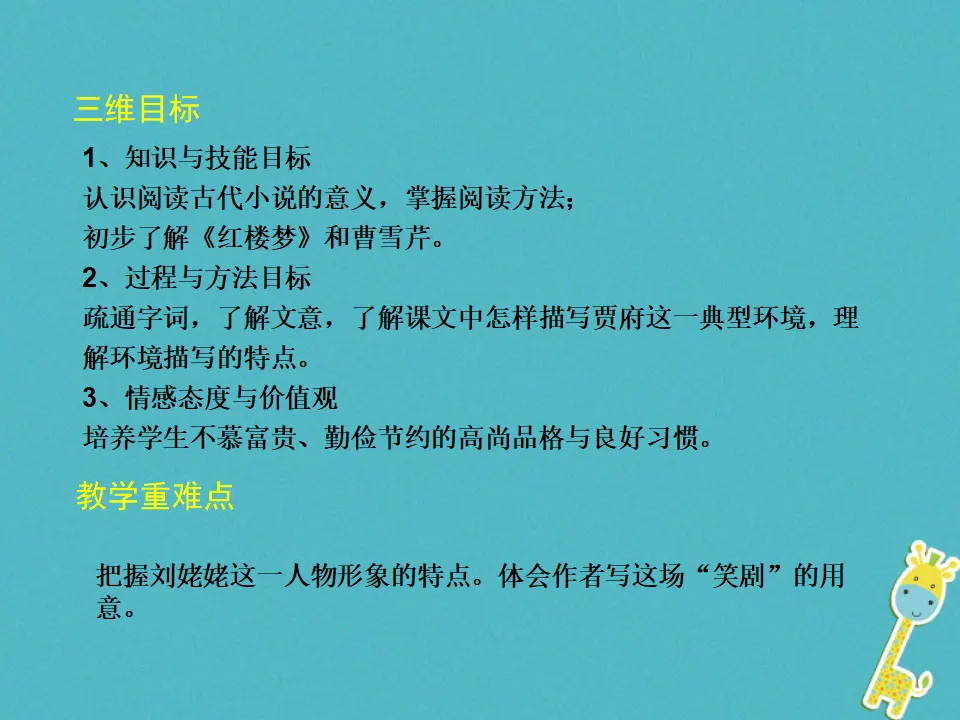 第24课-刘姥姥进大观园ppt教学课件_03.webp