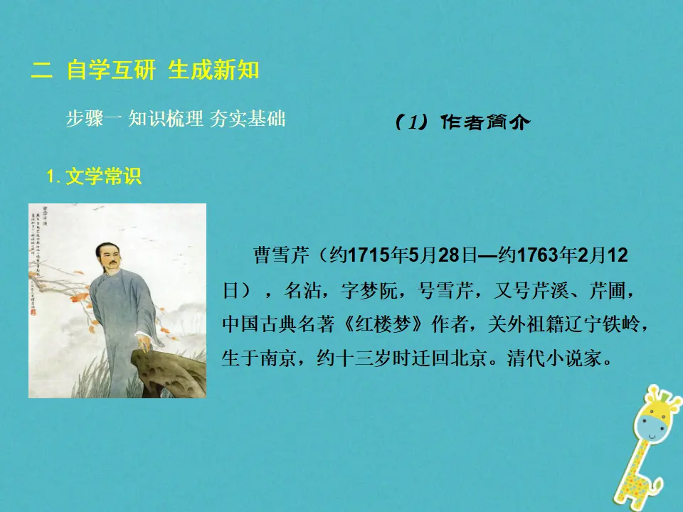 第24课-刘姥姥进大观园ppt教学课件_04.webp