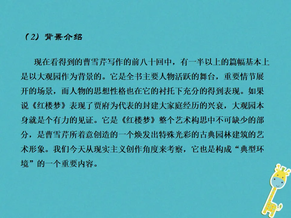 第24课-刘姥姥进大观园ppt教学课件_05.webp