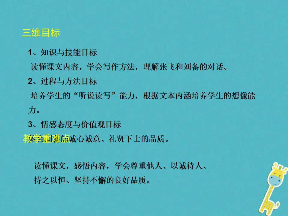 第23课-三顾茅庐ppt教学课件_03.webp