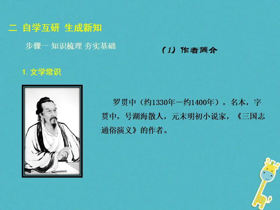 第23课-三顾茅庐ppt教学课件_04.webp