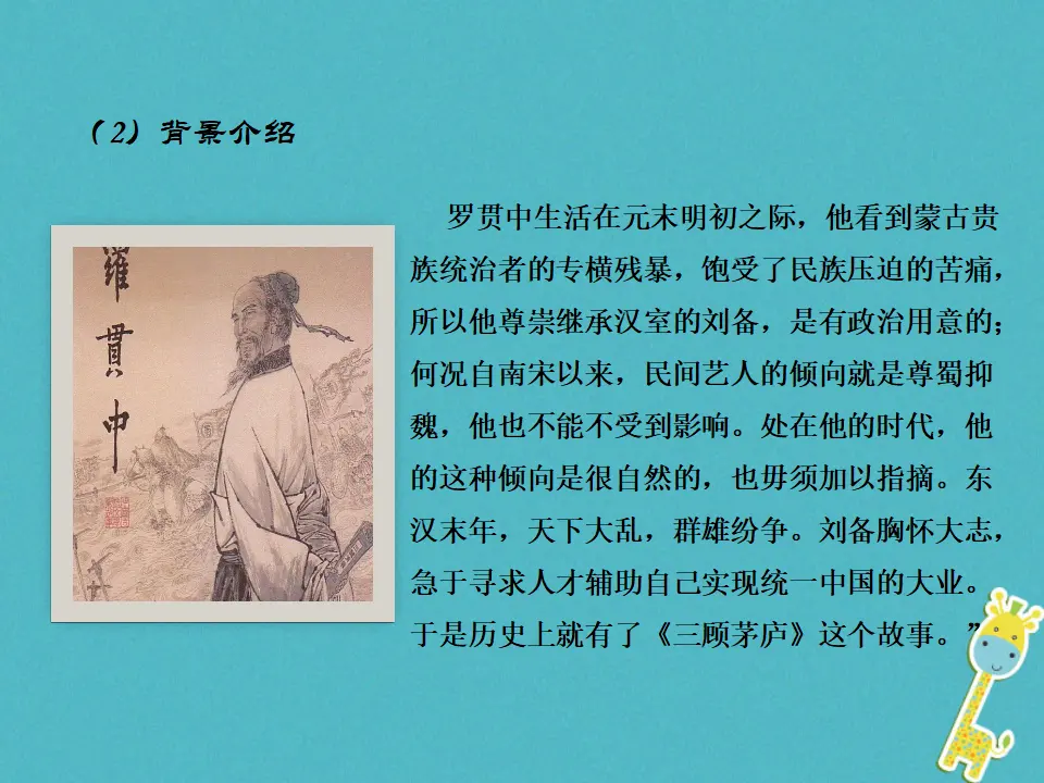 第23课-三顾茅庐ppt教学课件_05.webp