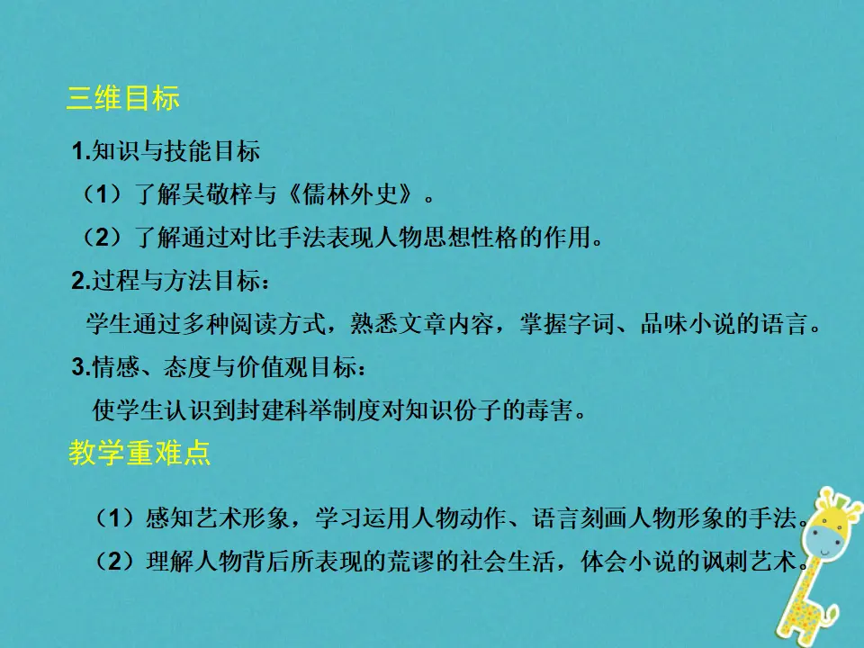 第22 范进中举教学课件 新人教版_03.webp