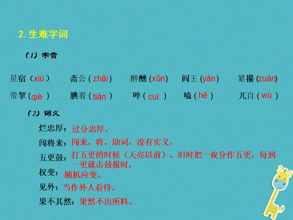 第22 范进中举教学课件 新人教版_05.webp