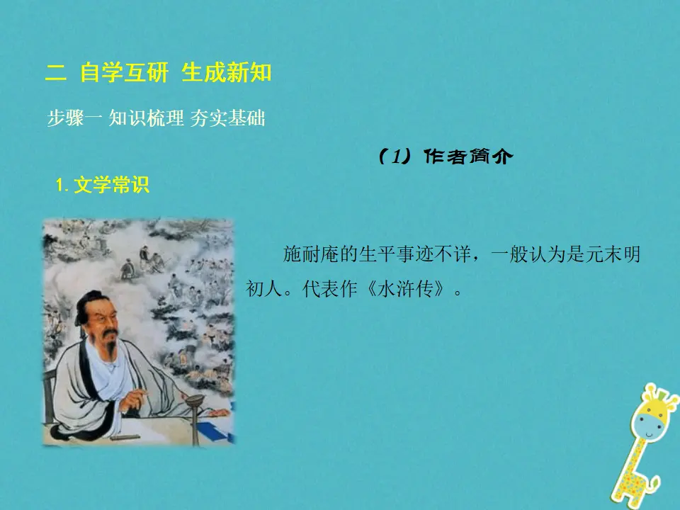 第21课 智取生辰纲教学课件 新人教版_04.webp