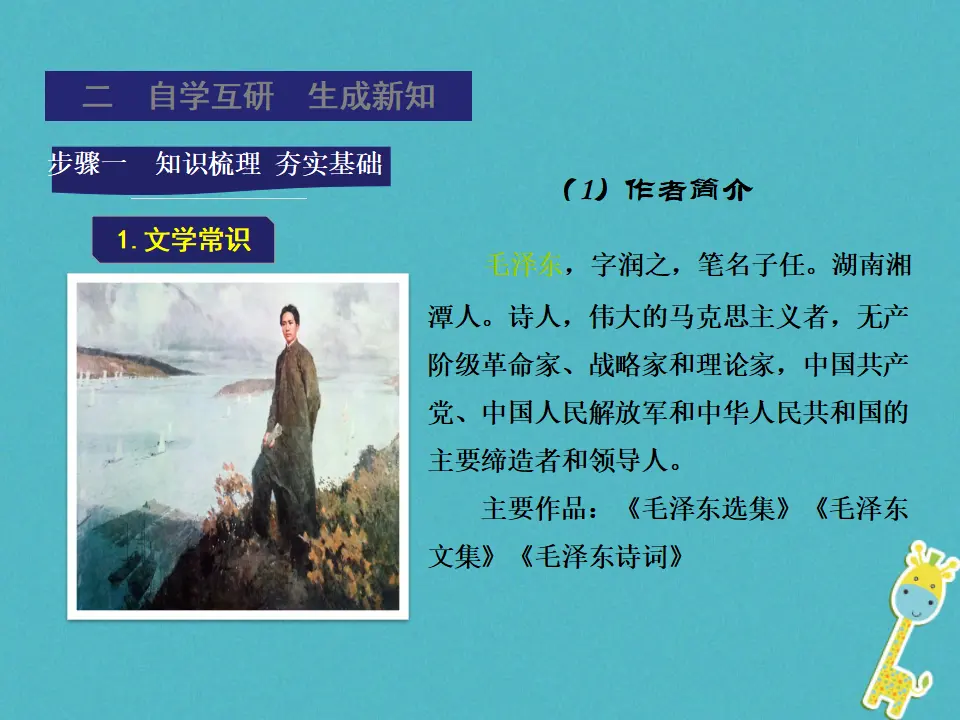 第1课-沁园春·雪ppt教学课件_04.webp