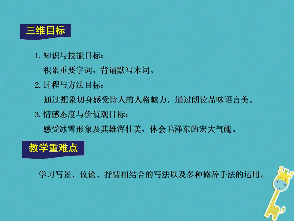第1课-沁园春·雪ppt教学课件_03.webp