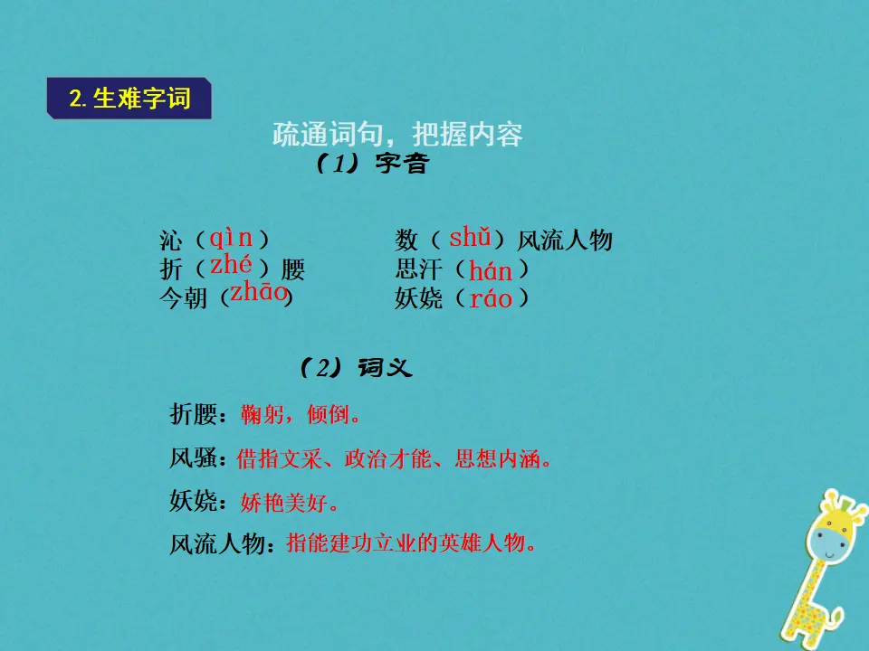 第1课-沁园春·雪ppt教学课件_05.webp
