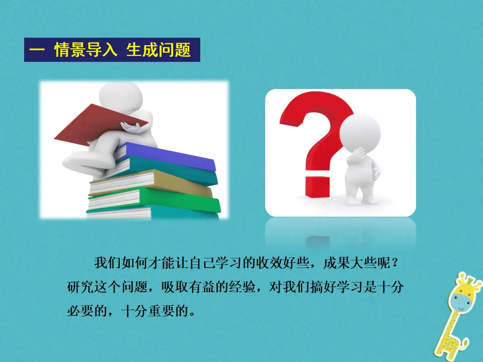 第18课-怀疑与学问ppt教学课件_02.webp