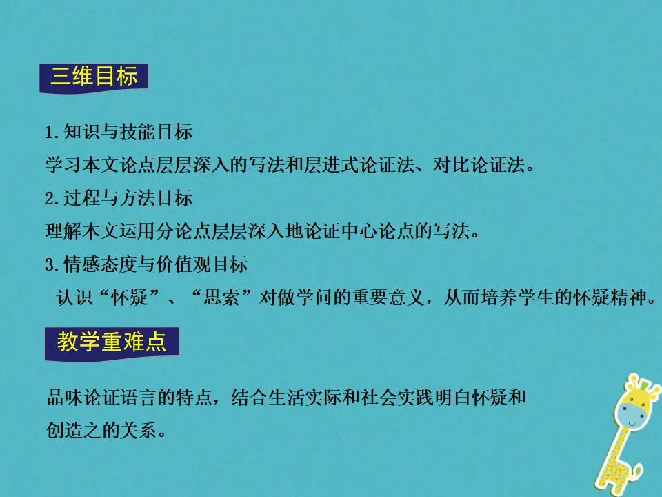 第18课-怀疑与学问ppt教学课件_03.webp
