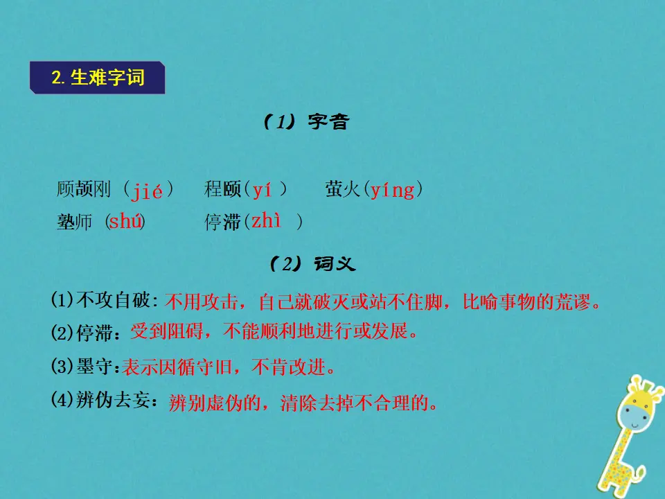 第18课-怀疑与学问ppt教学课件_05.webp
