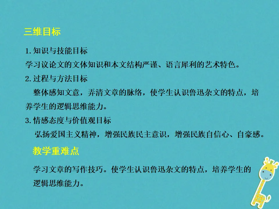 第17课 中国人失掉自信力了吗教学课件 新人教版_03.webp