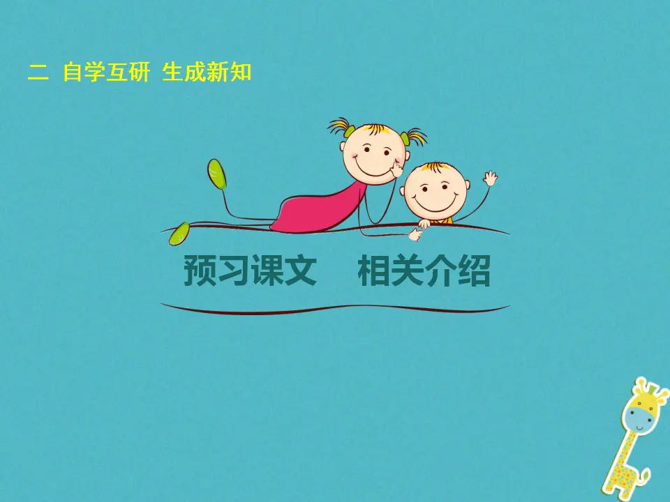 第17课 中国人失掉自信力了吗教学课件 新人教版_04.webp