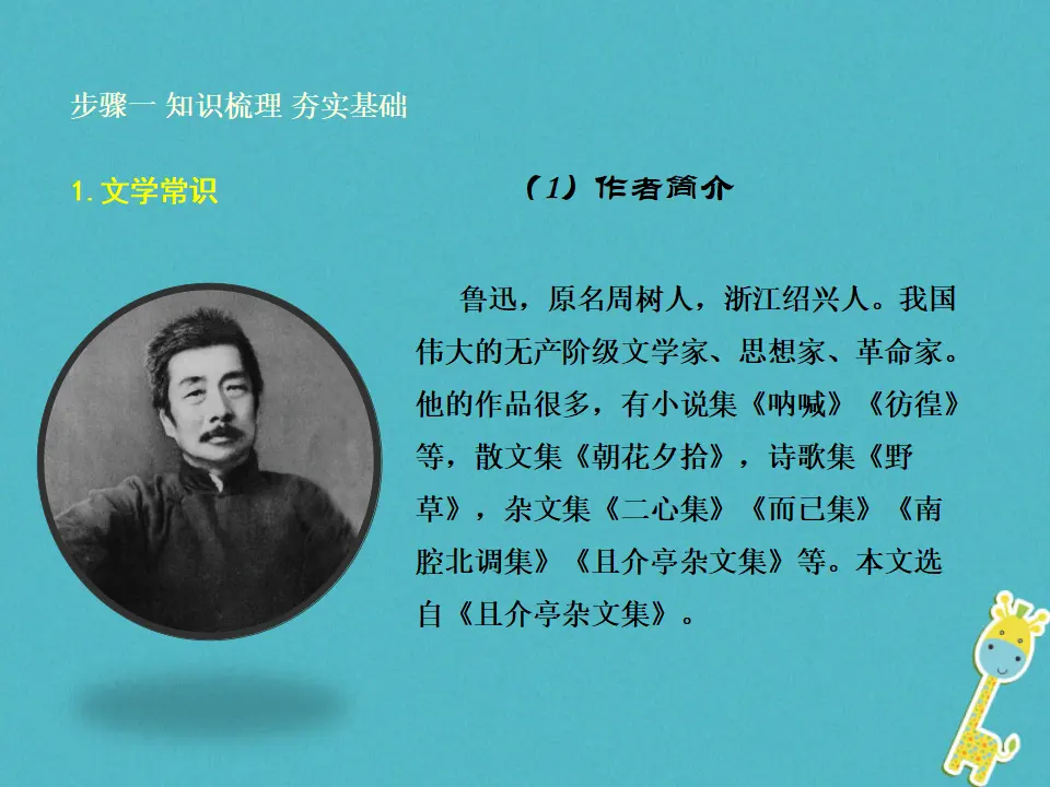第17课 中国人失掉自信力了吗教学课件 新人教版_05.webp