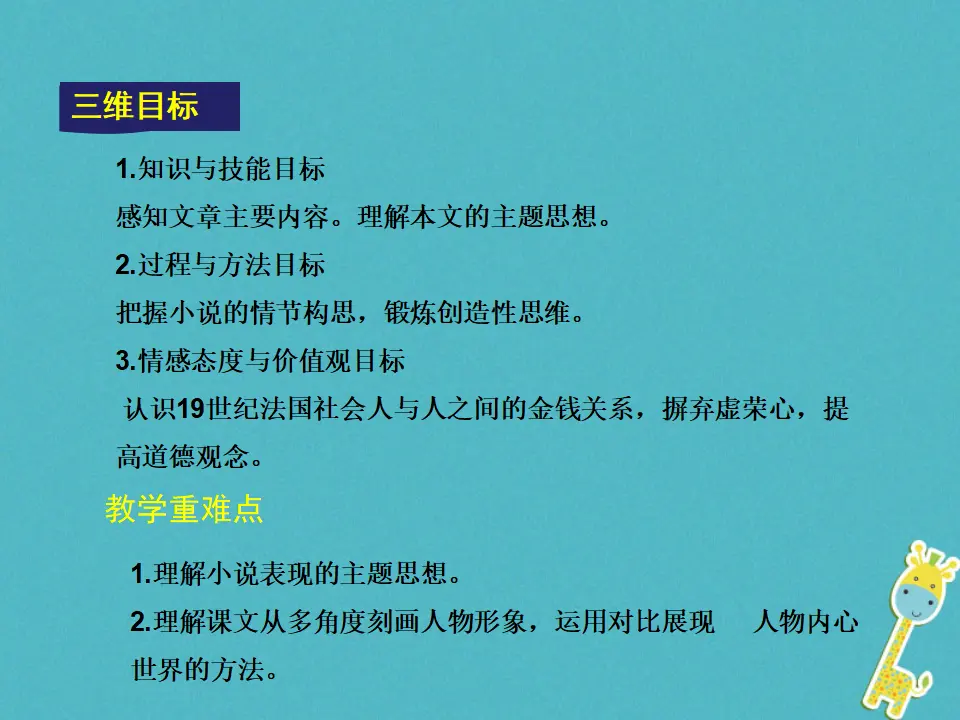 第15课-我的叔叔于勒ppt教学课件_03.webp