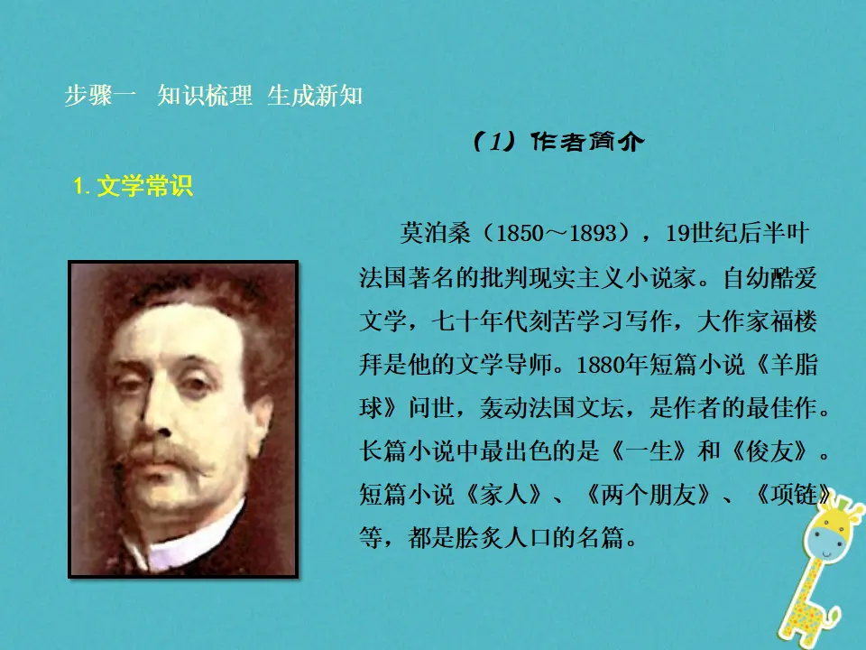 第15课-我的叔叔于勒ppt教学课件_05.webp