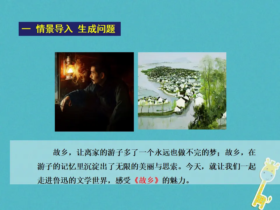 第14课-故乡ppt教学课件_02.webp