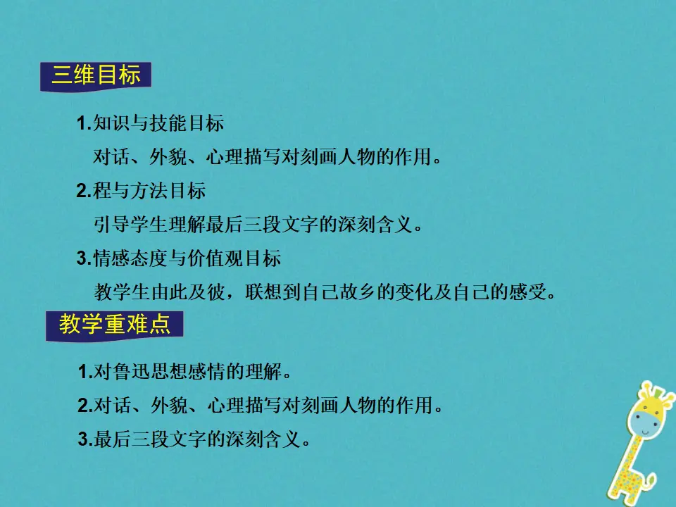 第14课-故乡ppt教学课件_03.webp