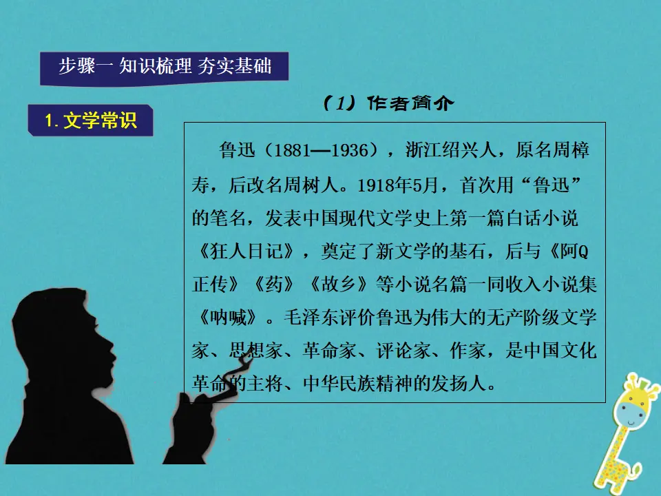 第14课-故乡ppt教学课件_05.webp