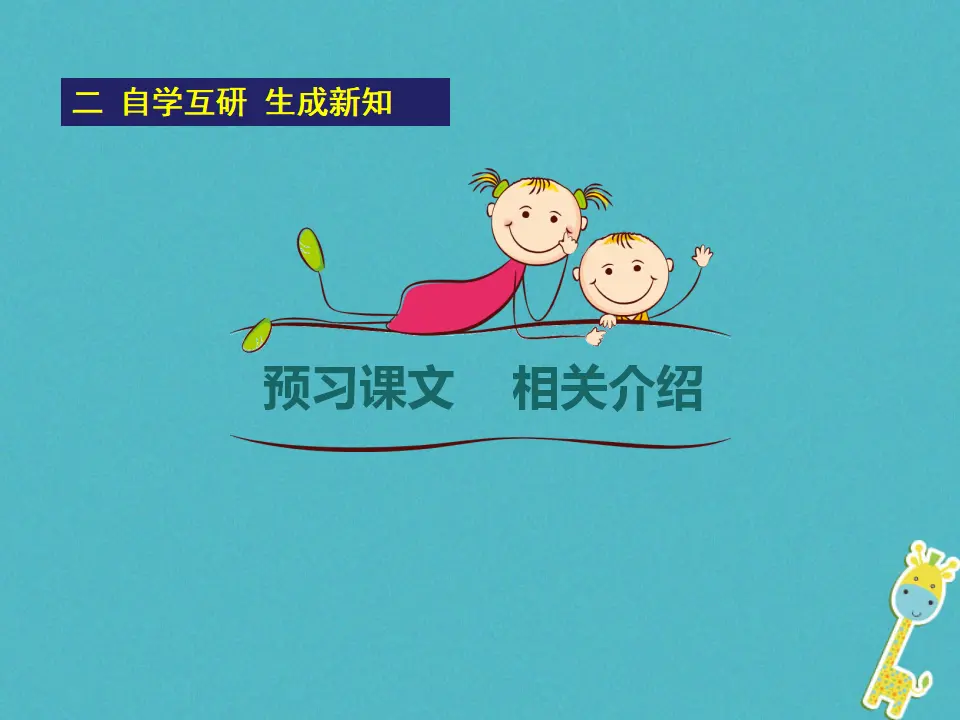 第14课-故乡ppt教学课件_04.webp