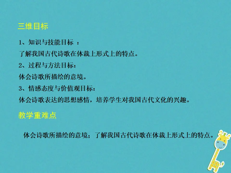 第13 诗词三首教学课件_03.webp