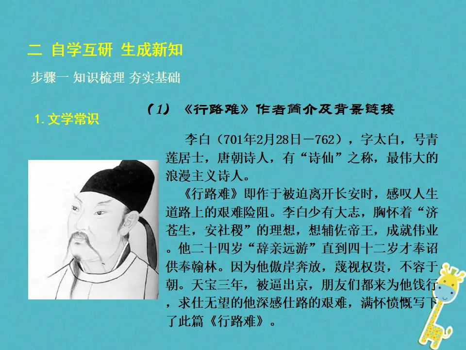 第13 诗词三首教学课件_04.webp