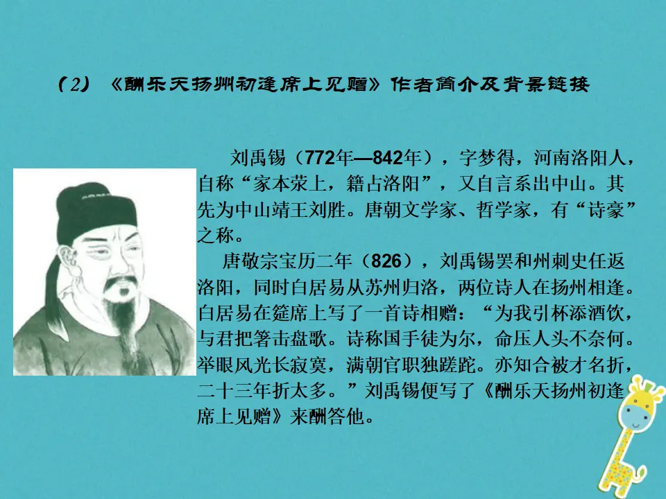 第13 诗词三首教学课件_05.webp