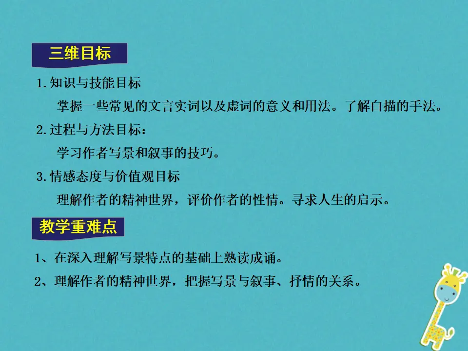 第12课 湖心亭看雪教学课件 新人教版_03.webp