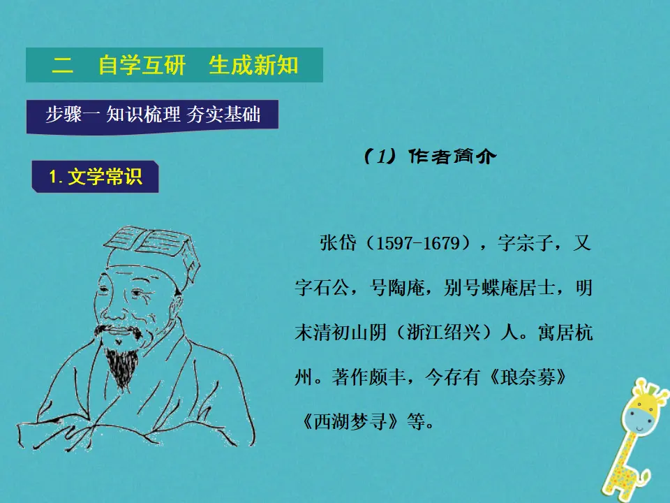 第12课 湖心亭看雪教学课件 新人教版_04.webp