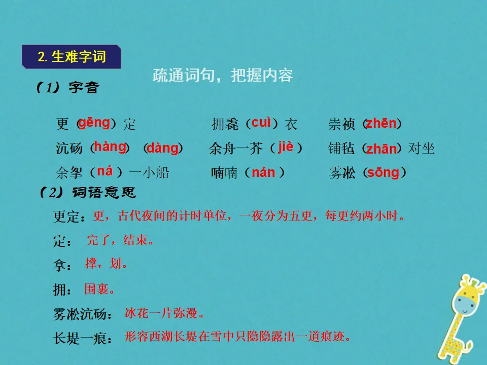 第12课 湖心亭看雪教学课件 新人教版_05.webp