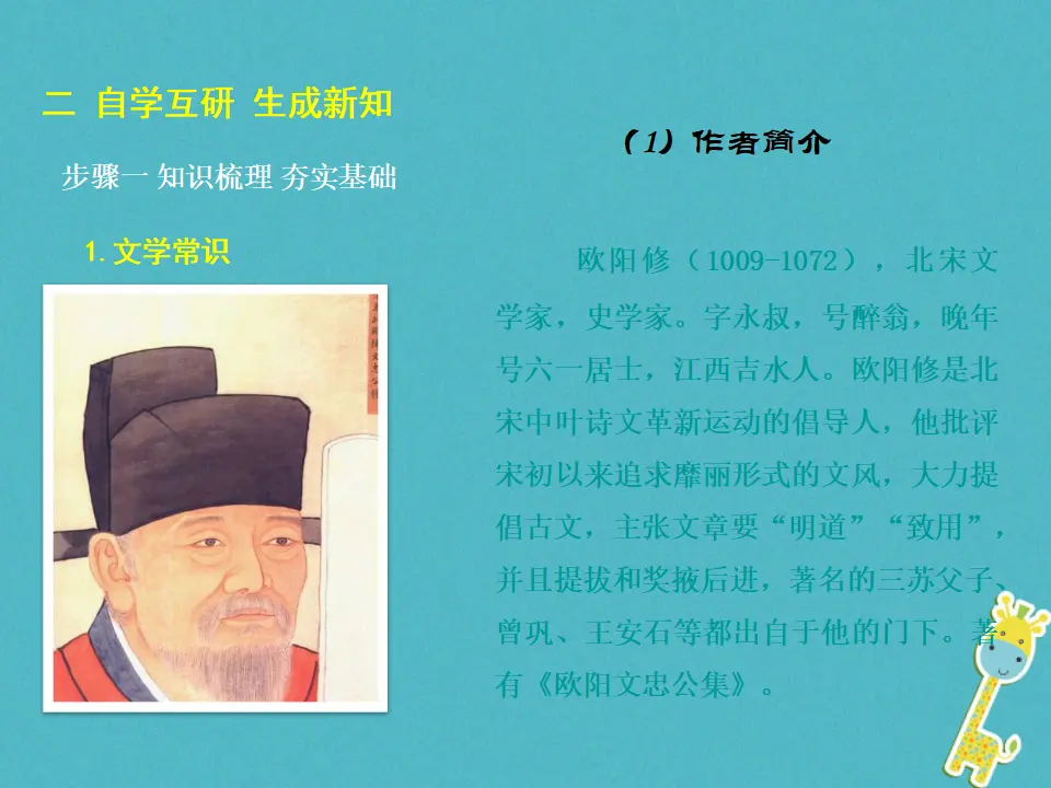第11课 醉翁亭记教学课件 新人教版_04.webp
