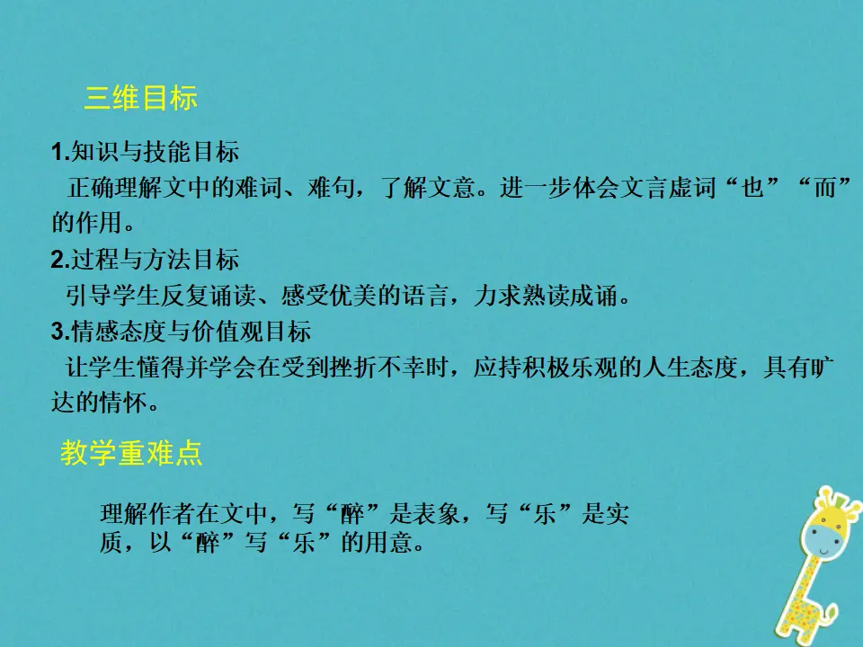 第11课 醉翁亭记教学课件 新人教版_03.webp