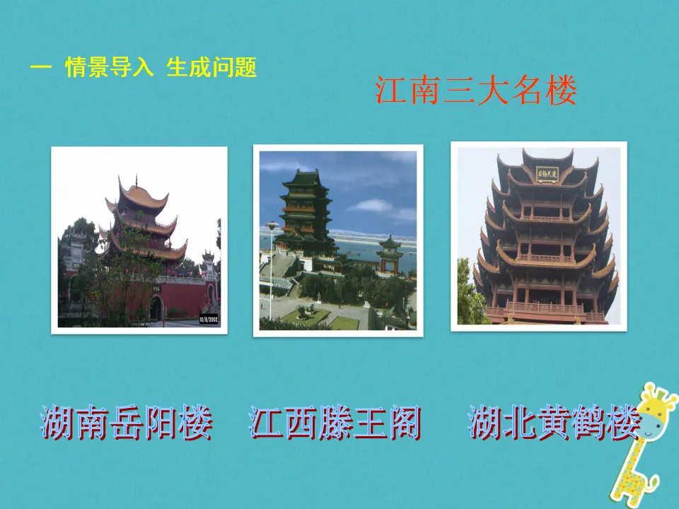 第10课 岳阳楼记教学课件 新人教版_02.webp