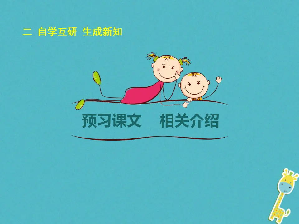 第10课 岳阳楼记教学课件 新人教版_05.webp