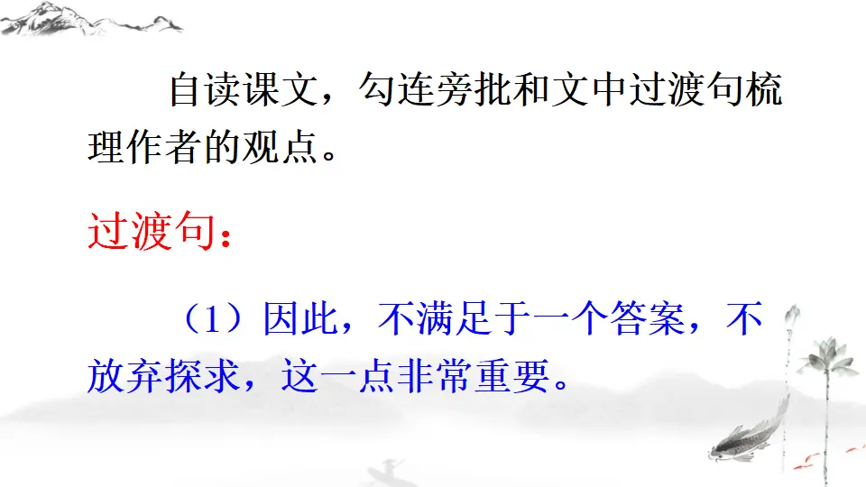19 谈创造性思维【教案匹配版】_05.webp