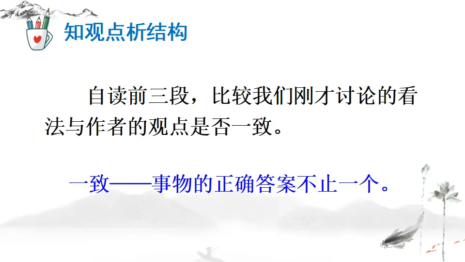 19 谈创造性思维【教案匹配版】_04.webp