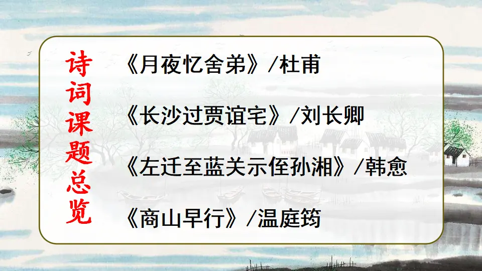 课外古诗词诵读（课件2）_02.webp