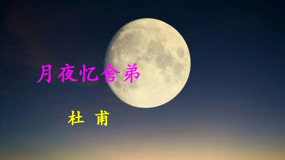 课外古诗词诵读（课件2）_03.webp