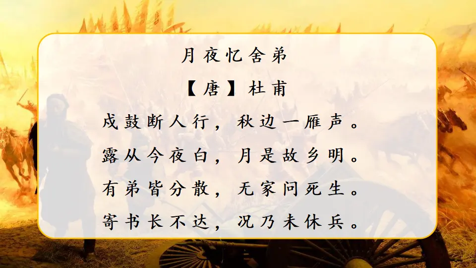 课外古诗词诵读（课件2）_04.webp