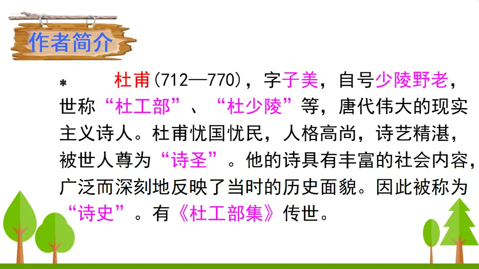 课外古诗词诵读（课件2）_05.webp