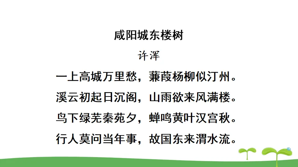 课外古诗词诵读 2（课件2）_04.webp