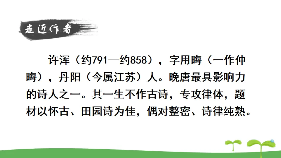 课外古诗词诵读 2（课件2）_05.webp
